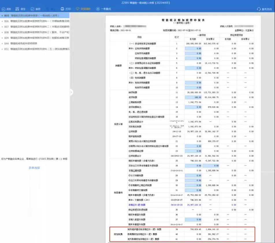 超全！節(jié)后辦稅指南之申報篇