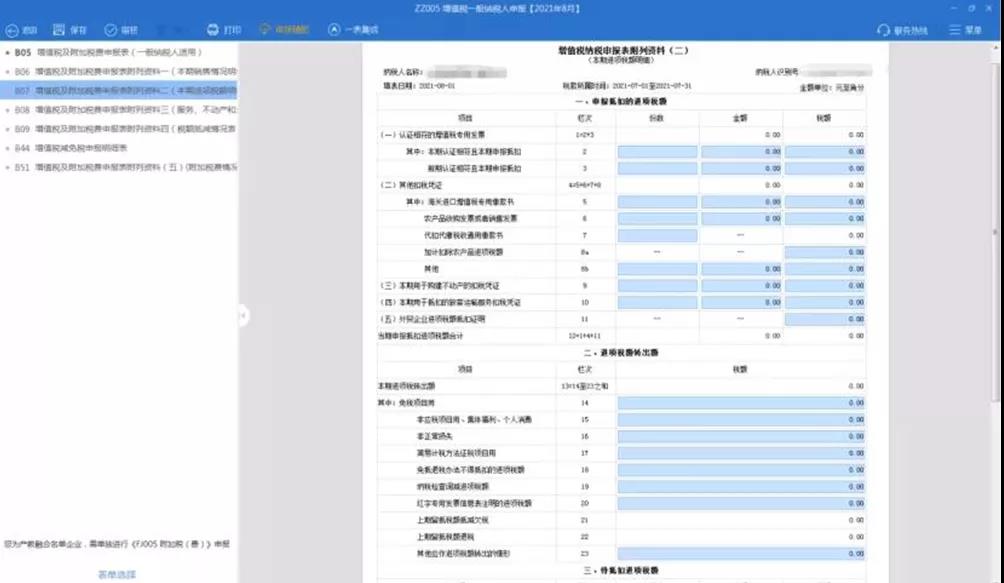 超全！節(jié)后辦稅指南之申報篇