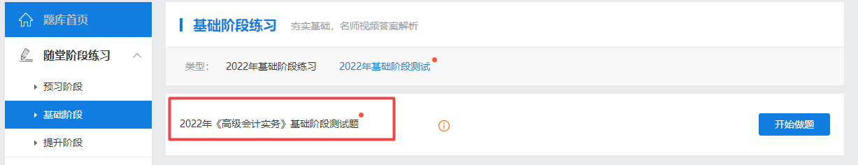 2022高會基礎(chǔ)階段測試題庫開通 檢測你的學(xué)習(xí)成果到了！