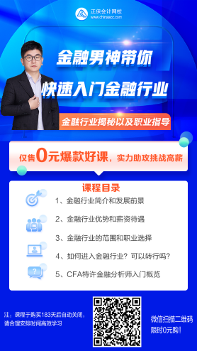 金三銀四跳槽季！為什么金融人能年入百萬？