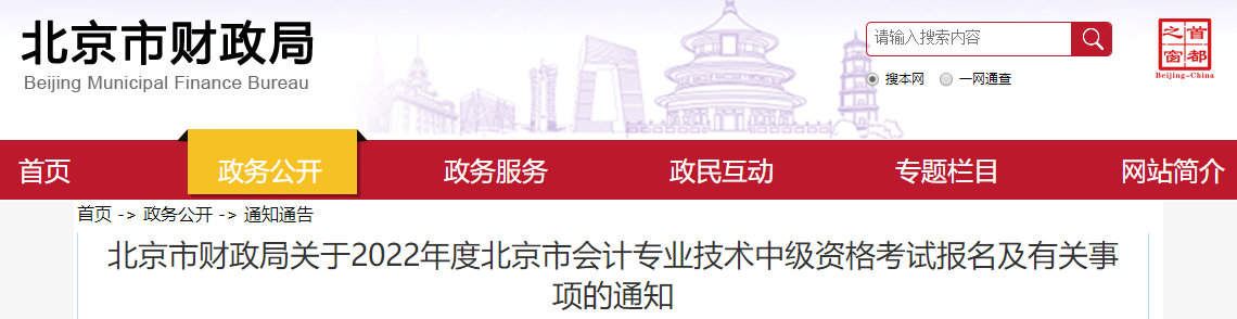 取消成績并計入誠信檔案！填寫2022中級會計報考信息務(wù)必真實！