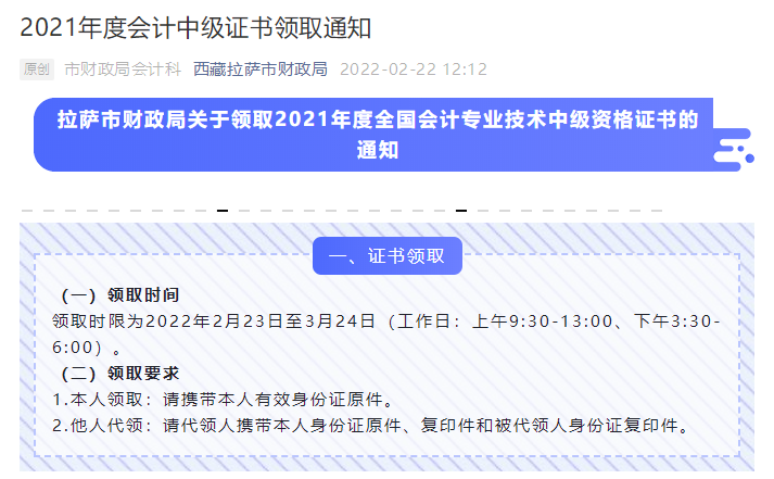 好消息來了！2021年中級會計證書將陸續(xù)發(fā)放！