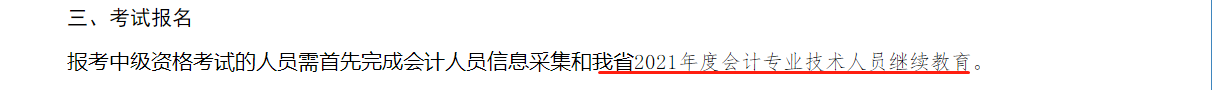 報(bào)名2022年中級(jí)會(huì)計(jì)考試 會(huì)計(jì)工作年限和繼續(xù)教育有關(guān)系嗎？