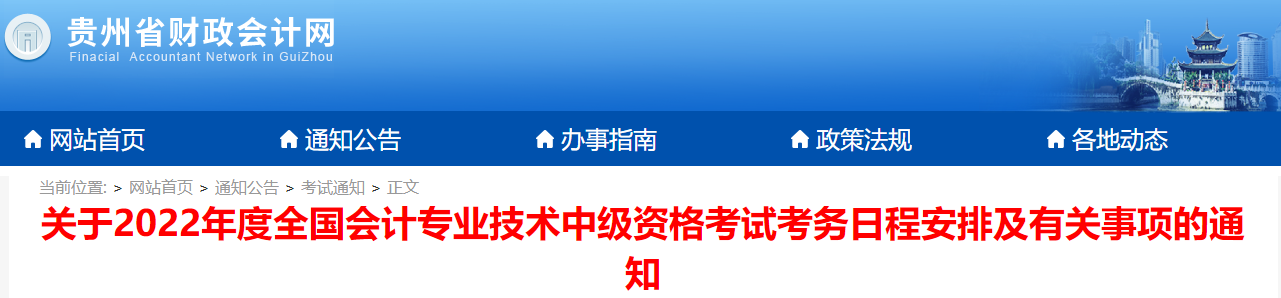 取消成績并計入誠信檔案！填寫2022中級會計報考信息務(wù)必真實！