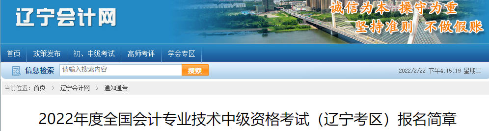 取消成績并計入誠信檔案！填寫2022中級會計報考信息務(wù)必真實！