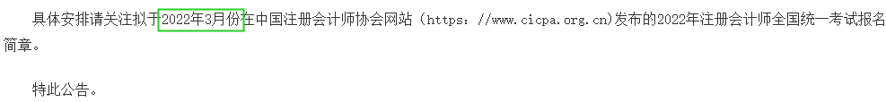 @2022CPA考生 2022CPA考試大綱公布時間是...