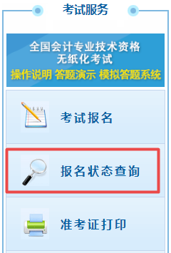 初級會計(jì)報(bào)名被取消？及時(shí)查看報(bào)名狀態(tài) 注意警惕詐騙信息！