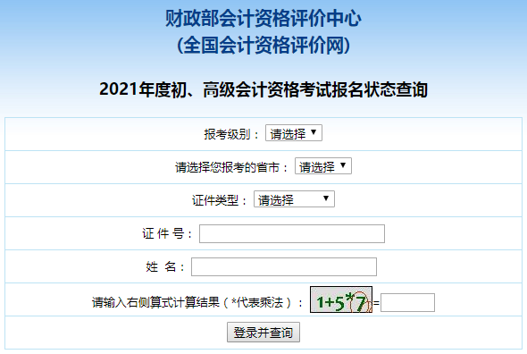 初級會計(jì)報(bào)名被取消？及時(shí)查看報(bào)名狀態(tài) 注意警惕詐騙信息！