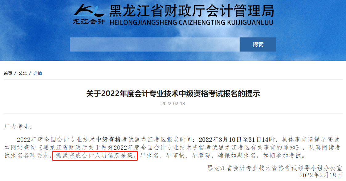 一地發(fā)文：報(bào)名2022年中級(jí)會(huì)計(jì)考試考生請(qǐng)抓緊完成信息采集！