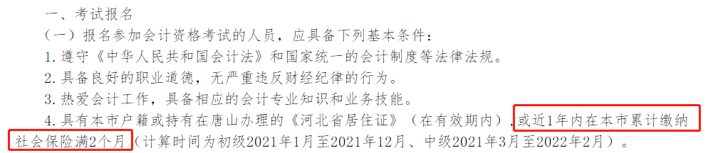 多地考生請(qǐng)注意！報(bào)名2022中級(jí)會(huì)計(jì)考試需提交社保證明！