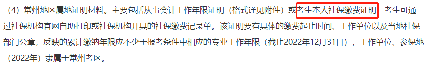 多地考生請(qǐng)注意！報(bào)名2022中級(jí)會(huì)計(jì)考試需提交社保證明！