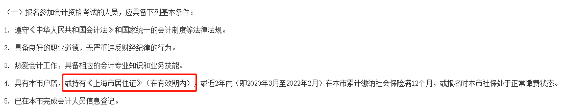 報(bào)名2022年中級(jí)會(huì)計(jì)考試需要居住證？！報(bào)名前須提前準(zhǔn)備