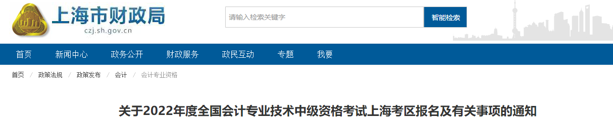 報(bào)名2022年中級(jí)會(huì)計(jì)考試需要居住證？！報(bào)名前須提前準(zhǔn)備