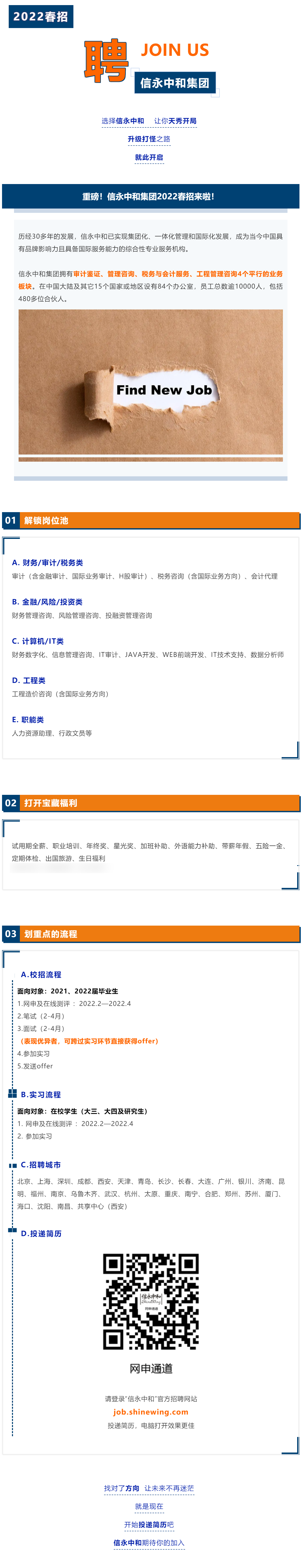 ACCA職在四方：信永中和集團(tuán)全國(guó)春招，校招、實(shí)習(xí)多崗位