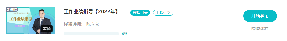 【課程更新】2022年高會(huì)評(píng)審指導(dǎo)班開課啦！免費(fèi)試聽>