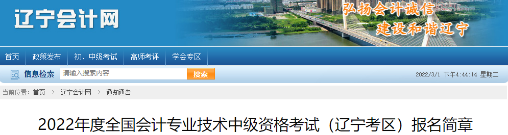 2022年中級(jí)會(huì)計(jì)職稱報(bào)名3月10日開啟 5地明確沒有補(bǔ)報(bào)名！