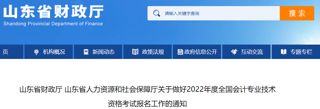 2022年中級(jí)會(huì)計(jì)職稱報(bào)名3月10日開啟 5地明確沒有補(bǔ)報(bào)名！