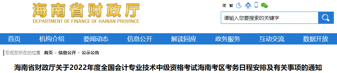 2022年中級(jí)會(huì)計(jì)職稱報(bào)名3月10日開啟 5地明確沒有補(bǔ)報(bào)名！