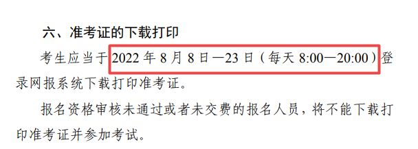 官宣！2022年CPA考試準(zhǔn)考證打印時間提前！