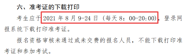 官宣！2022年CPA考試準(zhǔn)考證打印時間提前！