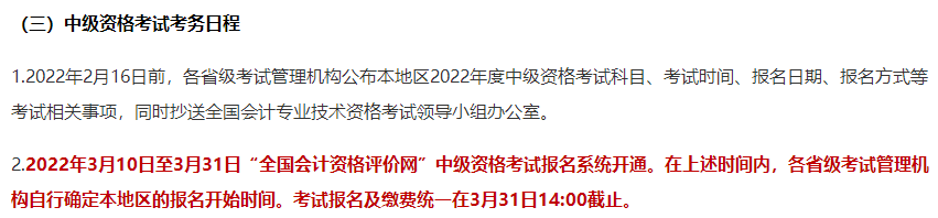 2022中級(jí)會(huì)計(jì)職稱報(bào)名3月10日開啟 這些不注意會(huì)導(dǎo)致報(bào)名失??！