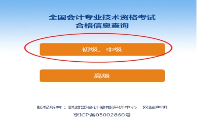 湖北武漢2021年中級會計(jì)考試報(bào)名點(diǎn)的查詢方法