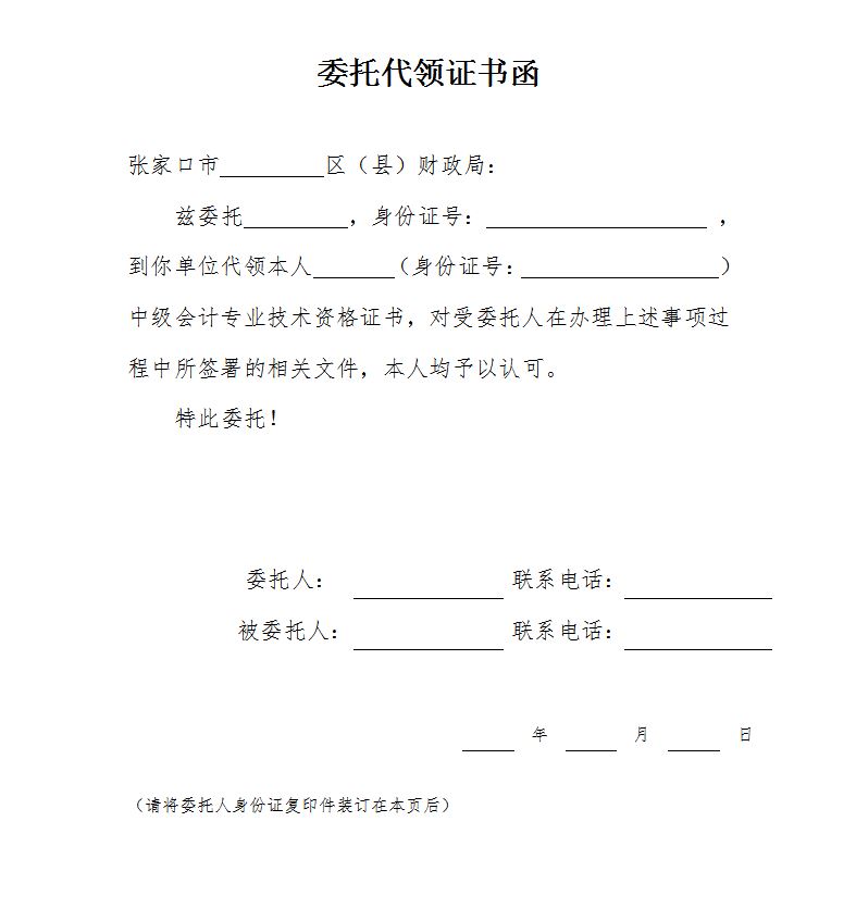 河北張家口2021年中級(jí)會(huì)計(jì)資格證書領(lǐng)取