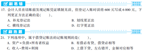 初級會計《必刷550題》——你的刷題神器！3.5折搶購>