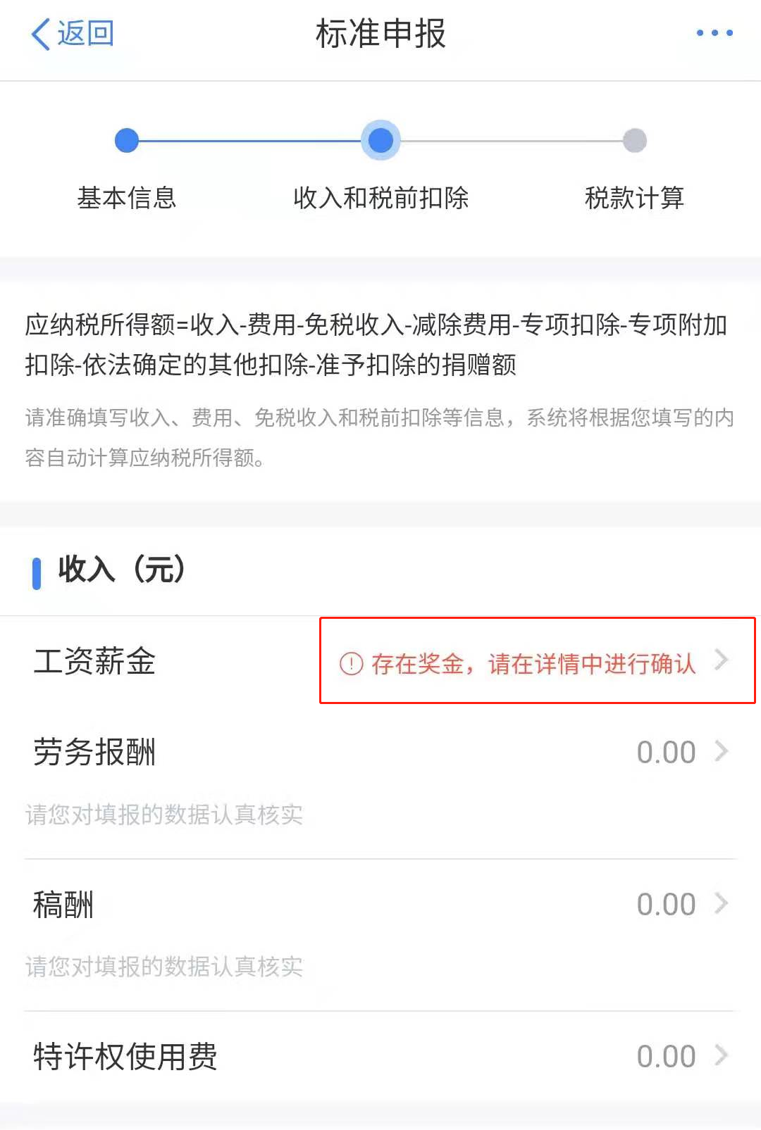 為什么匯算清繳別人都退稅，卻讓我補稅？！