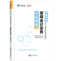 高會(huì)考試用書(shū)