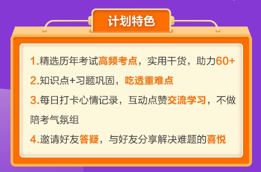 刷題必看 考前強(qiáng)化階段知識(shí)點(diǎn)打卡計(jì)劃上線！