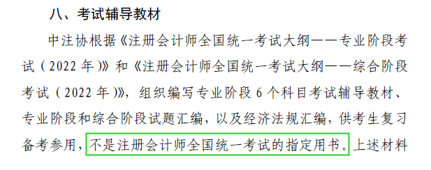 【答疑】“備考2022CPA必須看教材嗎？”（經(jīng)濟(jì)法篇）