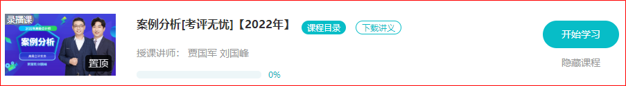 太快了！2022年高會案例分析課程已結課