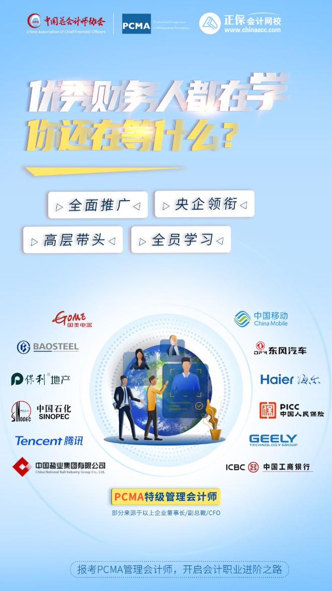 PCMA管理會計師證書考了有什么用？