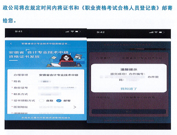 安徽亳州2021年中級會計(jì)資格證書領(lǐng)取通知