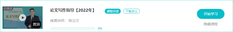 2022高會論文班開課啦—論文基本要求&注意事項 免費試聽>