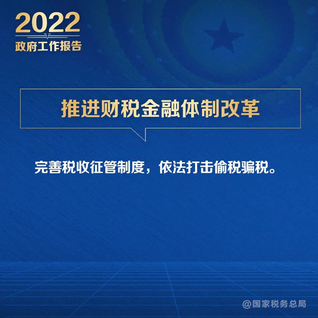 @納稅人：政府工作報告的這些稅費好消息請查收