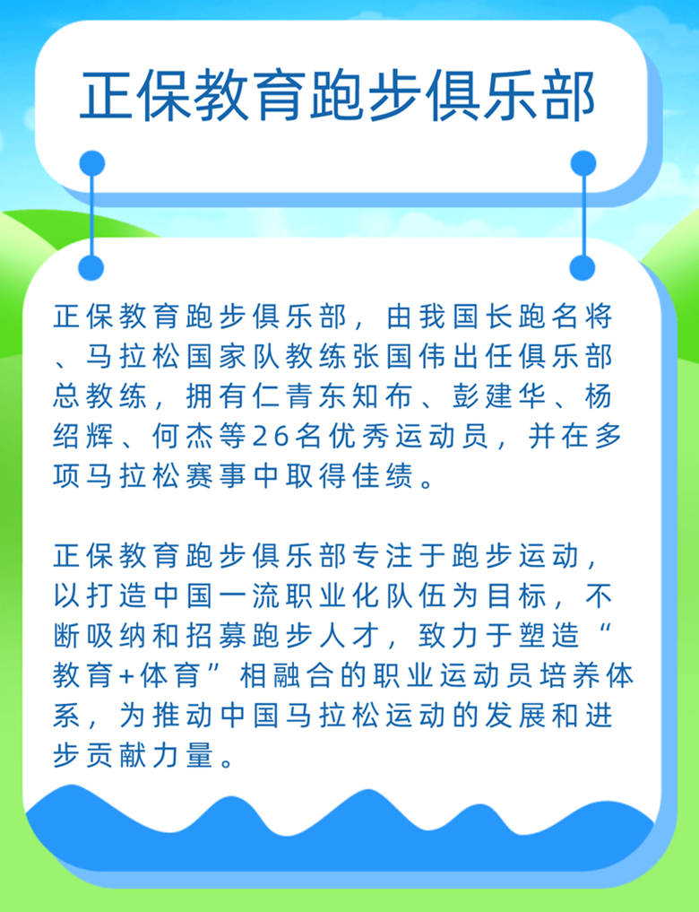 正保教育跑步俱樂部