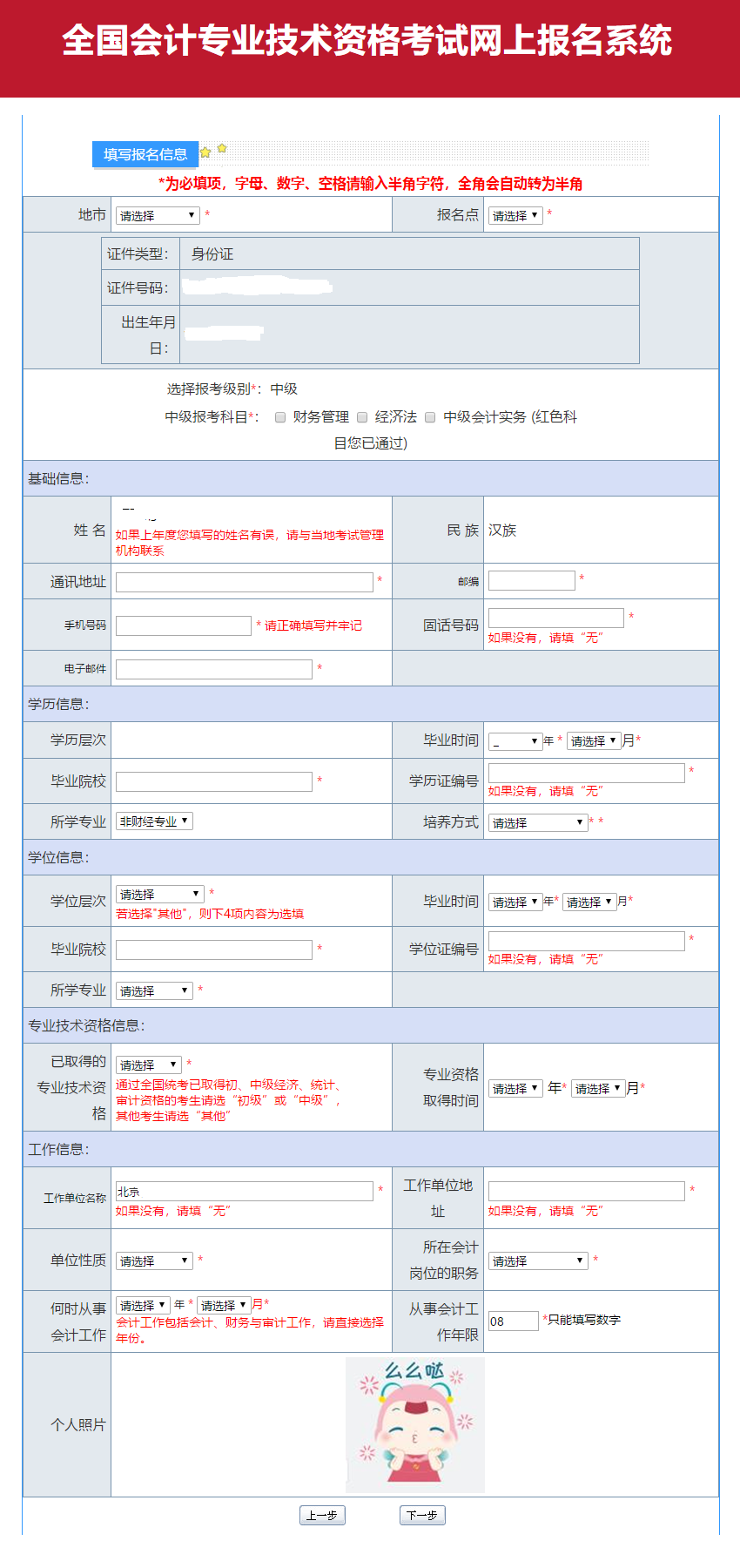 全國會計專業(yè)技術(shù)資格考試網(wǎng)上報名系統(tǒng)