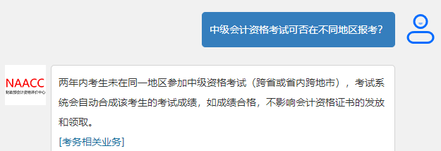 中級(jí)會(huì)計(jì)報(bào)名地如何選擇？?jī)纱螆?bào)名不在同一地可以嗎？