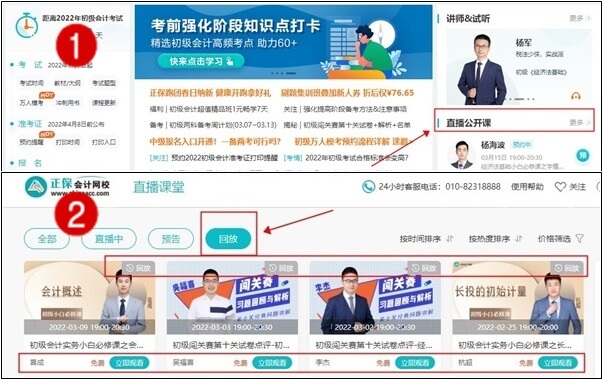 初級(jí)會(huì)計(jì)免費(fèi)公開課有回放看嗎？