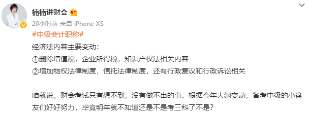 2022中級會計經(jīng)濟法考試大綱刪除了稅法部分 明年三門變四門？