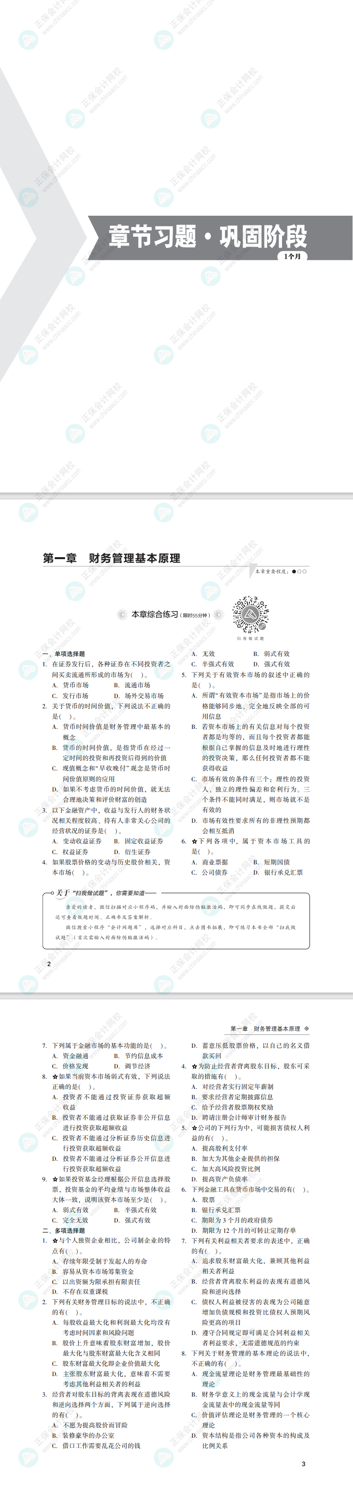 2022注會(huì)財(cái)務(wù)成本管理《經(jīng)典題解》免費(fèi)試讀來了！