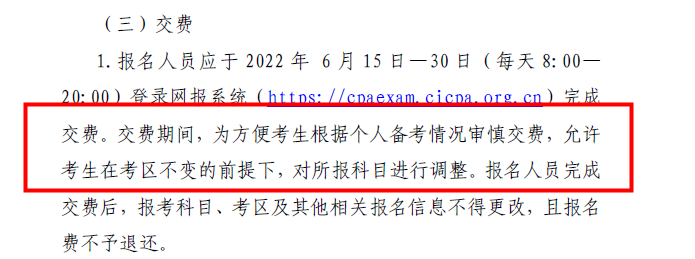 官方通知：這種條件下2022CPA報(bào)名科目可改！