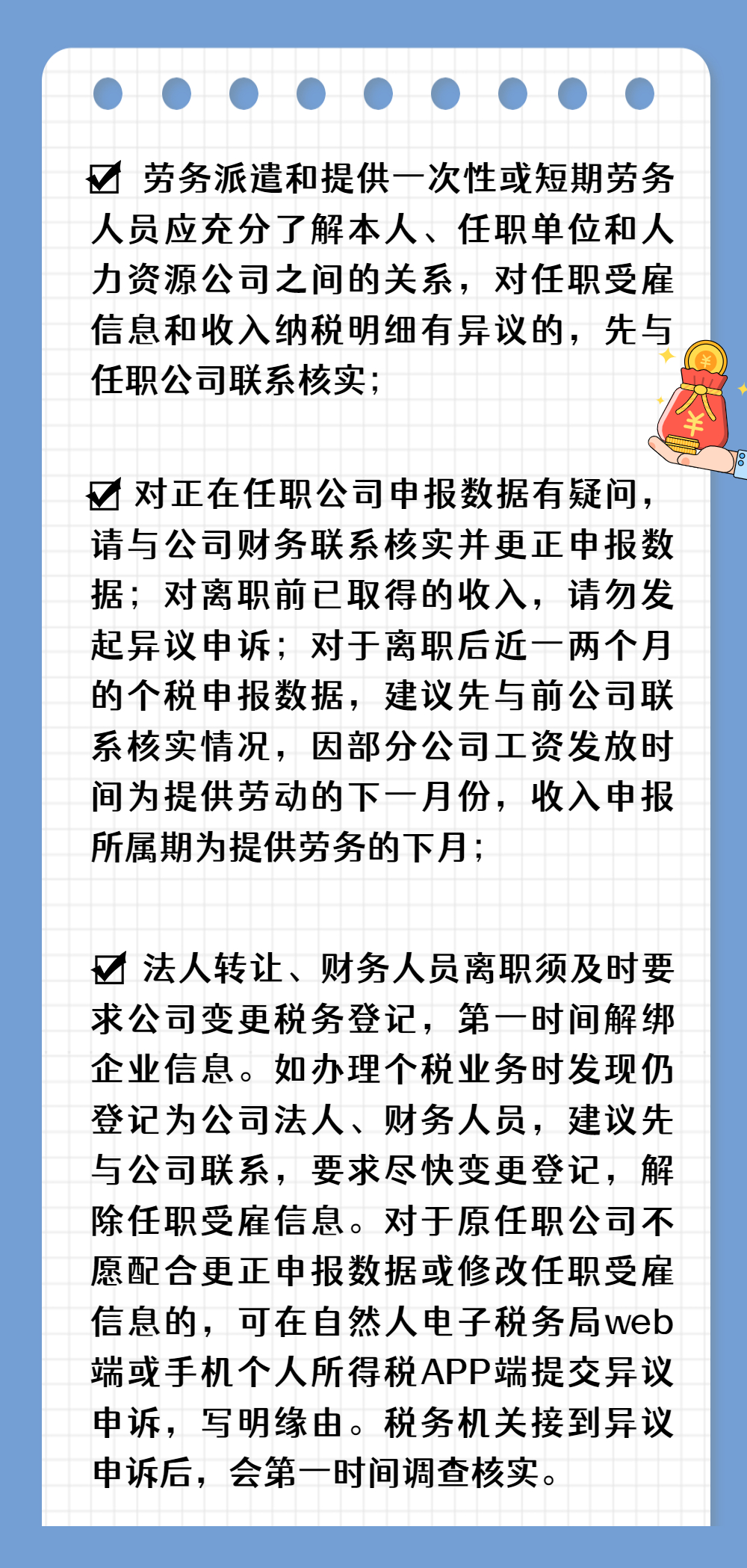 注意啦！個(gè)稅匯算要誠信，異議申訴勿濫用哦！