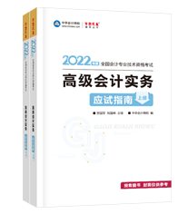 高會開卷考試 網(wǎng)校《應(yīng)試指南》能帶進(jìn)考場嗎？