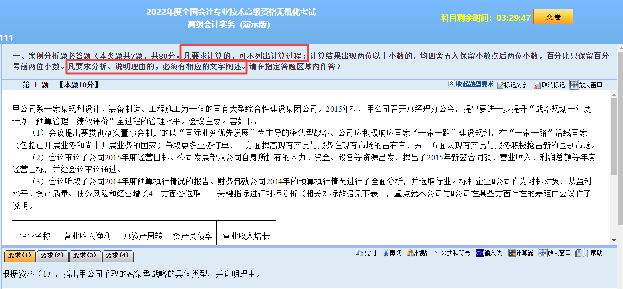 高會考試計算題不列出計算過程還給分嗎？