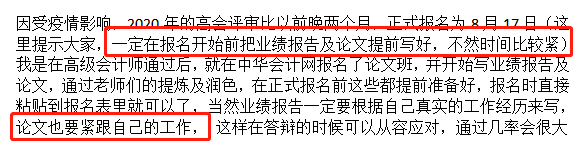 高會(huì)備考時(shí)間緊張 考試通過(guò)后再寫論文可以嗎？