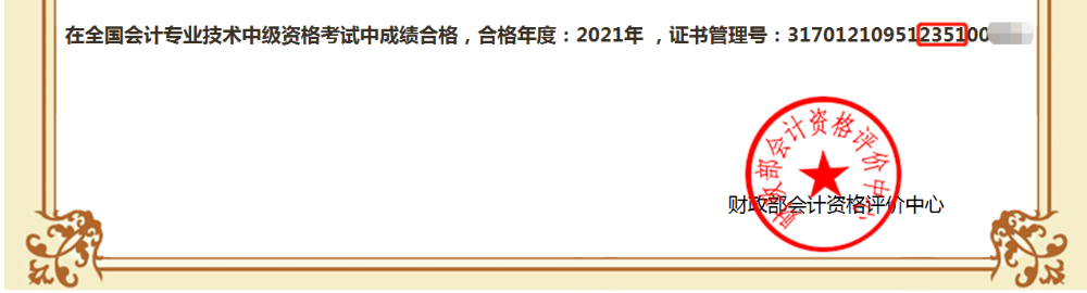 四川省直考區(qū)關(guān)于領(lǐng)取2021年中級(jí)會(huì)計(jì)職稱證書的通知