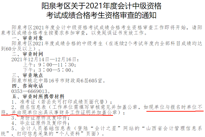 報(bào)名中級(jí)會(huì)計(jì)考試 報(bào)名信息中填的原單位信息 蓋章可以改現(xiàn)單位章嗎？